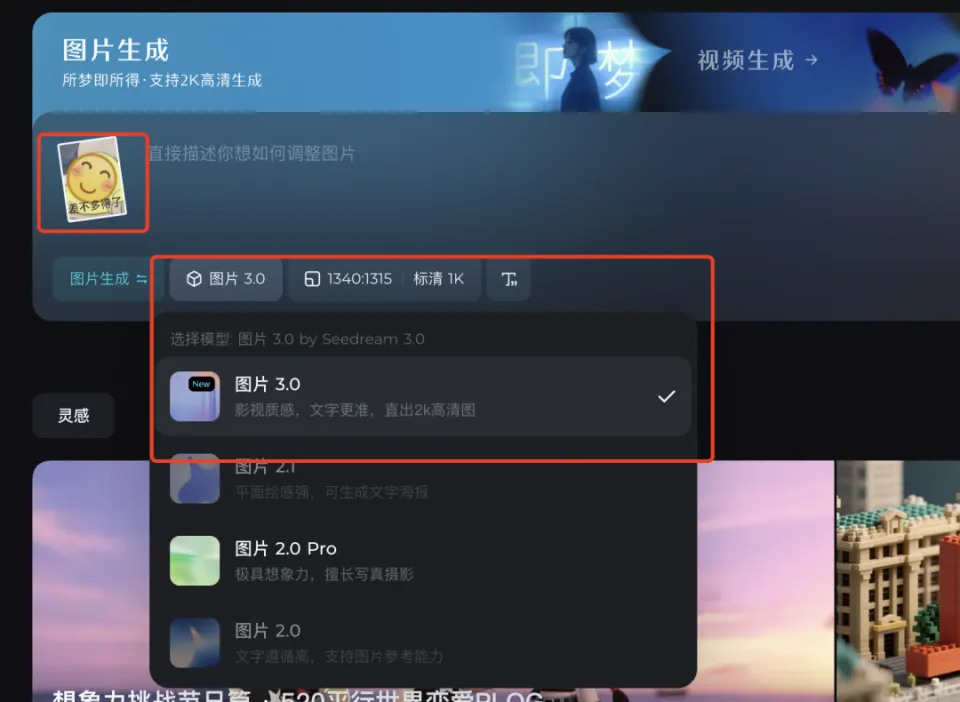 即梦图片3.0.webp