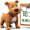 论文狗
